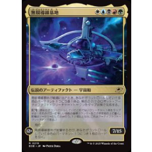 画像: 【JPN/EOE】無限導線基地/Infinite Guideline Station [マルチ] 『R』