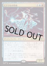 画像: 【JPN/EOE/FOIL★】ピナクルの特使/Pinnacle Emissary [マルチ] 『R』