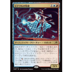画像: 【JPN/EOE/FOIL★】ピナクルの特使/Pinnacle Emissary [マルチ] 『R』