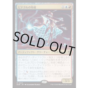 画像: 【JPN/EOE/FOIL★】ピナクルの特使/Pinnacle Emissary [マルチ] 『R』