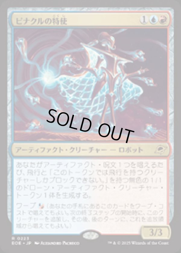 画像1: 【JPN/EOE/FOIL★】ピナクルの特使/Pinnacle Emissary [マルチ] 『R』