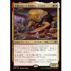 画像: 【JPN/EOE】手際の良い宇宙調理士、ラゴスト/Ragost, Deft Gastronaut [マルチ] 『R』