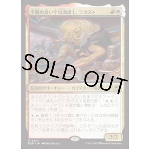 画像: 【JPN/EOE/FOIL★】手際の良い宇宙調理士、ラゴスト/Ragost, Deft Gastronaut [マルチ] 『R』