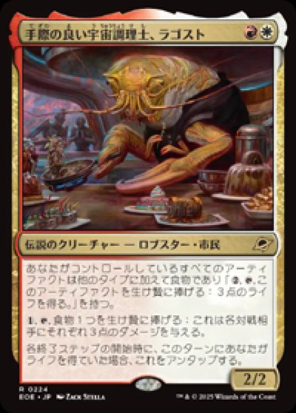 画像1: 【JPN/EOE】手際の良い宇宙調理士、ラゴスト/Ragost, Deft Gastronaut [マルチ] 『R』 (1)