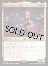 画像: 【JPN/EOE】ワイルドキャット隊長、サミ/Sami, Wildcat Captain [マルチ] 『M』