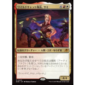 画像: 【JPN/EOE/FOIL★】ワイルドキャット隊長、サミ/Sami, Wildcat Captain [マルチ] 『M』