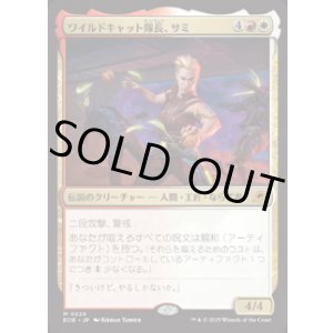 画像: 【JPN/EOE】ワイルドキャット隊長、サミ/Sami, Wildcat Captain [マルチ] 『M』