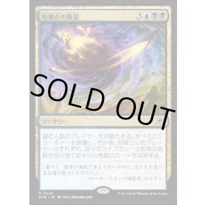 画像: 【JPN/EOE/FOIL★】特異点の断裂/Singularity Rupture [マルチ] 『R』