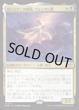 画像: 【JPN/EOE/FOIL★】サンスターの模範、ヴォンダム卿/Syr Vondam, Sunstar Exemplar [マルチ] 『R』
