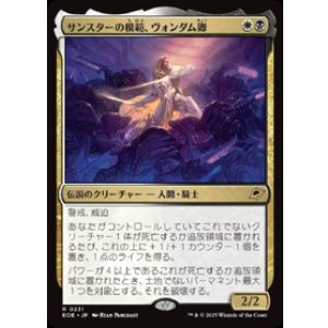画像: 【JPN/EOE】サンスターの模範、ヴォンダム卿/Syr Vondam, Sunstar Exemplar [マルチ] 『R』