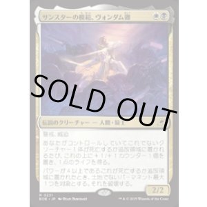 画像: 【JPN/EOE/FOIL★】サンスターの模範、ヴォンダム卿/Syr Vondam, Sunstar Exemplar [マルチ] 『R』