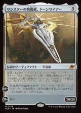 画像: 【JPN/EOE】サンスターの弩級艦、ドーンサイアー/Dawnsire, Sunstar Dreadnought [茶] 『M』