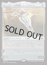 画像: 【JPN/EOE/FOIL★】サンスターの弩級艦、ドーンサイアー/Dawnsire, Sunstar Dreadnought [アーティファクト] 『M』