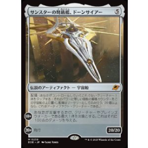 画像: 【JPN/EOE】サンスターの弩級艦、ドーンサイアー/Dawnsire, Sunstar Dreadnought [茶] 『M』