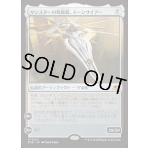 画像: 【JPN/EOE/FOIL★】サンスターの弩級艦、ドーンサイアー/Dawnsire, Sunstar Dreadnought [アーティファクト] 『M』