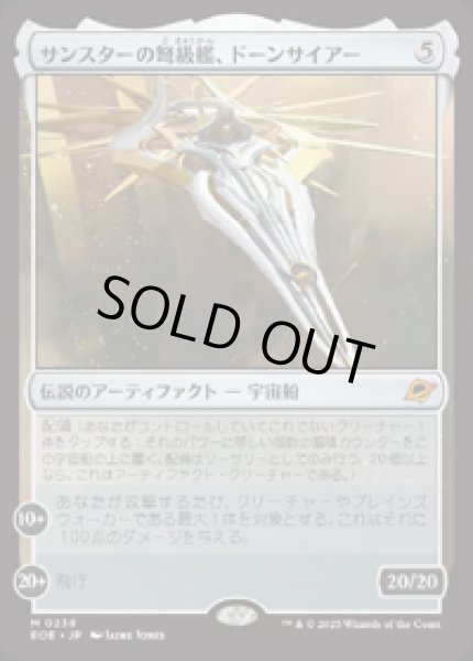 画像1: 【JPN/EOE】サンスターの弩級艦、ドーンサイアー/Dawnsire, Sunstar Dreadnought [茶] 『M』   (1)