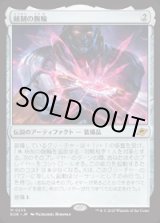 画像: 【JPN/EOE/FOIL★】統制の腕輪/The Dominion Bracelet [アーティファクト] 『M』