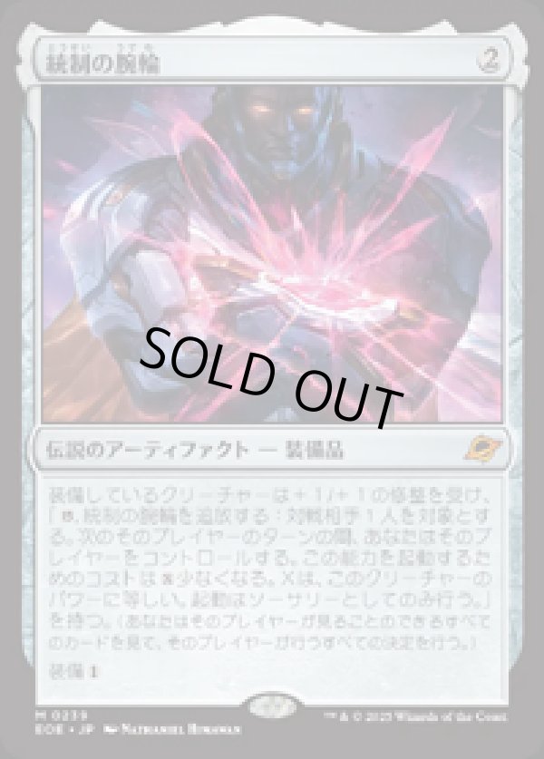 画像1: 【JPN/EOE/FOIL★】統制の腕輪/The Dominion Bracelet [茶] 『M』