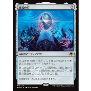 画像: 【JPN/EOE】終焉の石/The Endstone [アーティファクト] 『M』