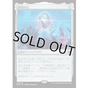 画像: 【JPN/EOE/FOIL★】終焉の石/The Endstone [アーティファクト] 『M』