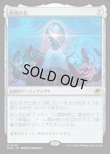 画像1: 【JPN/EOE】終焉の石/The Endstone [茶] 『M』 (1)
