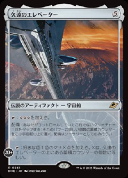 画像1: 【JPN/EOE】久遠のエレベーター/The Eternity Elevator [茶] 『R』 (1)