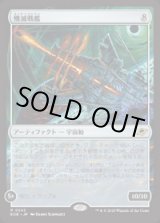 画像: 【JPN/EOE】殲滅戦艦/Extinguisher Battleship [アーティファクト] 『R』