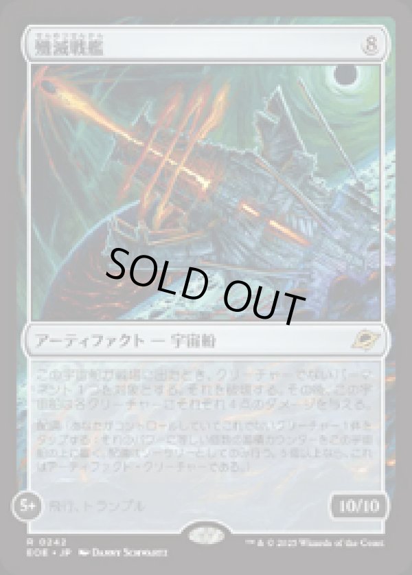 画像1: 【JPN/EOE/FOIL★】殲滅戦艦/Extinguisher Battleship [茶] 『R』