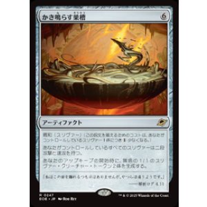画像: 【JPN/EOE】かき鳴らす巣槽/Thrumming Hivepool [アーティファクト] 『R』