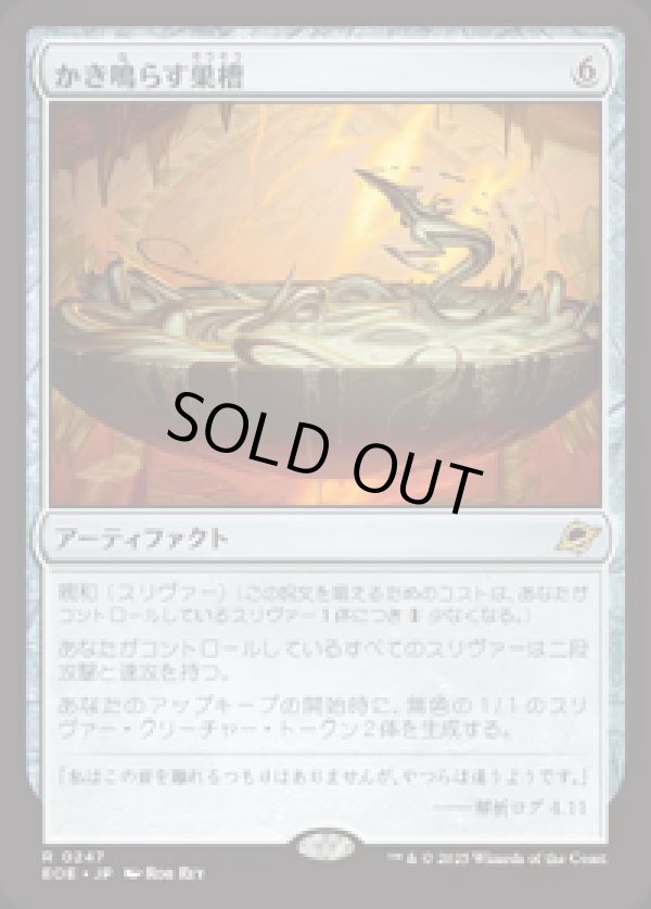 画像1: 【JPN/EOE/FOIL★】かき鳴らす巣槽/Thrumming Hivepool [茶] 『R』