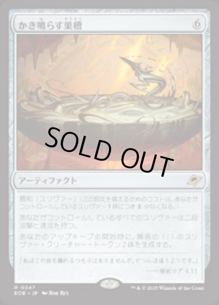 画像1: 【JPN/EOE】かき鳴らす巣槽/Thrumming Hivepool [茶] 『R』 (1)