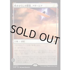 画像: 【JPN/EOE/FOIL★】吹きさらしの要塞、アダージア/Adagia, Windswept Bastion [土地] 『M』