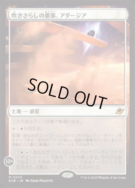 画像1: 【JPN/EOE】吹きさらしの要塞、アダージア/Adagia, Windswept Bastion [土地] 『M』 (1)