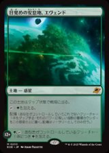 画像: 【JPN/EOE】目覚めの安息地、エヴェンド/Evendo, Waking Haven [土地] 『M』