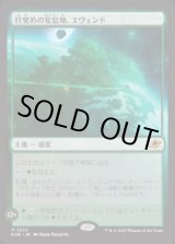 画像: 【JPN/EOE/FOIL★】目覚めの安息地、エヴェンド/Evendo, Waking Haven [土地] 『M』