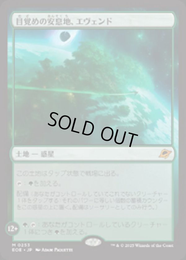 画像1: 【JPN/EOE/FOIL★】目覚めの安息地、エヴェンド/Evendo, Waking Haven [土地] 『M』