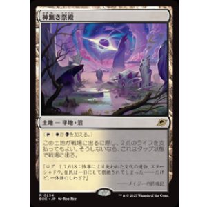 画像: 【JPN/EOE】神無き祭殿/Godless Shrine [土地] 『R』