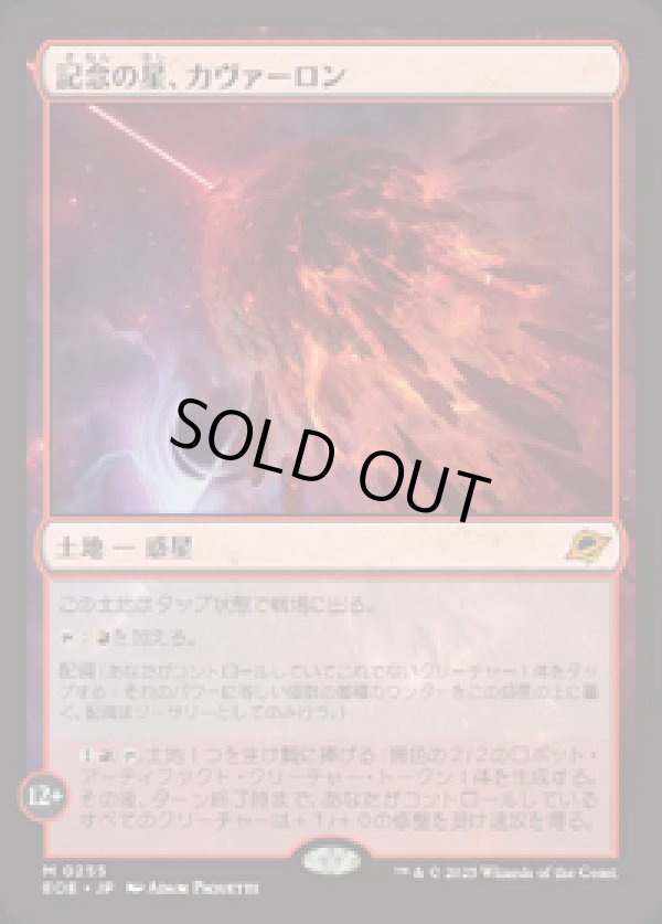 画像1: 【JPN/EOE/FOIL★】記念の星、カヴァーロン/Kavaron, Memorial World [土地] 『M』