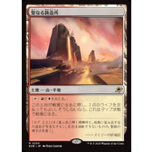 画像: 【JPN/EOE】聖なる鋳造所/Sacred Foundry [土地] 『R』