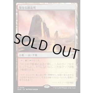 画像: 【JPN/EOE/FOIL★】聖なる鋳造所/Sacred Foundry [土地] 『R』