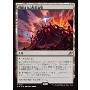 画像: 【JPN/EOE】隔離された星鍛冶場/Secluded Starforge [土地] 『R』
