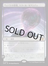 画像: 【JPN/EOE/FOIL★】ヴォイドの祭壇、ススール・セクンディ/Susur Secundi, Void Altar [土地] 『M』