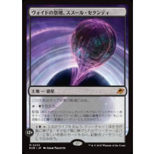 画像: 【JPN/EOE】ヴォイドの祭壇、ススール・セクンディ/Susur Secundi, Void Altar [土地] 『M』