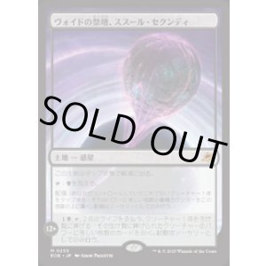 画像: 【JPN/EOE/FOIL★】ヴォイドの祭壇、ススール・セクンディ/Susur Secundi, Void Altar [土地] 『M』