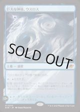 画像: 【JPN/EOE/FOIL★】巨大な神核、ウスロス/Uthros, Titanic Godcore [土地] 『M』