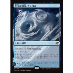 画像: 【JPN/EOE】巨大な神核、ウスロス/Uthros, Titanic Godcore [土地] 『M』