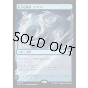 画像: 【JPN/EOE/FOIL★】巨大な神核、ウスロス/Uthros, Titanic Godcore [土地] 『M』