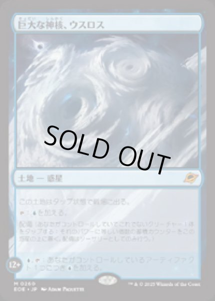 画像1: 【JPN/EOE】巨大な神核、ウスロス/Uthros, Titanic Godcore [土地] 『M』 (1)