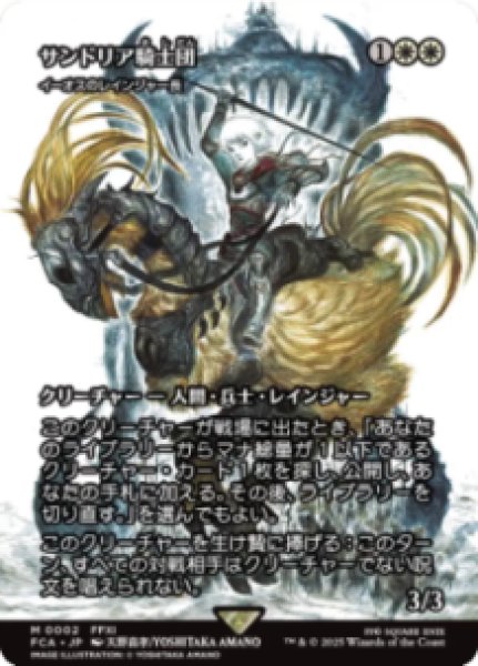 画像1: 【JPN/FCA】イーオスのレインジャー長/Ranger-Captain of Eos [M]【サンドリア騎士団】 (1)