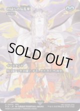 画像: 【JPN/FCA】神凪の祝福/アクローマの意志 [M]